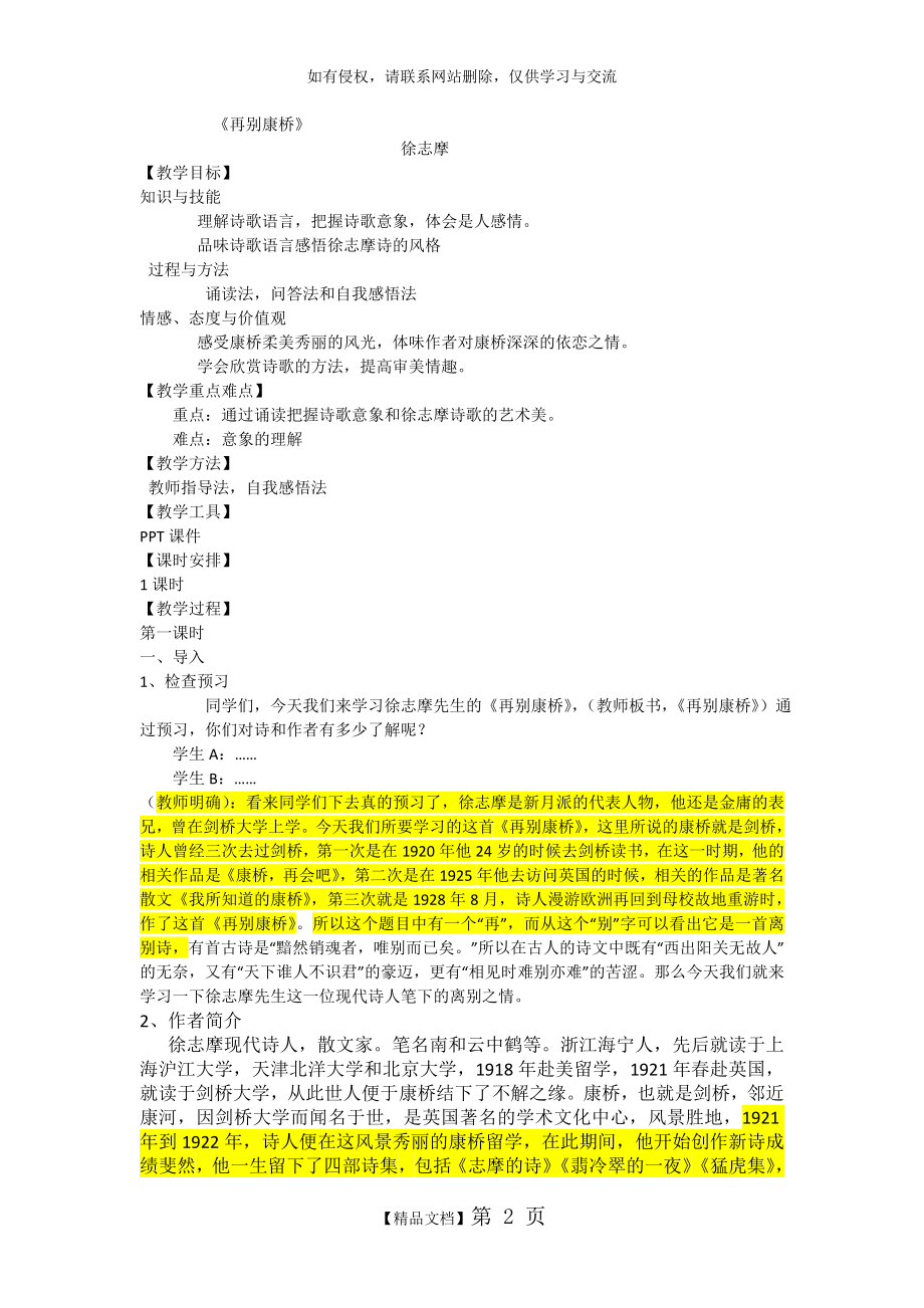 再别康桥(教案设计).doc_第2页