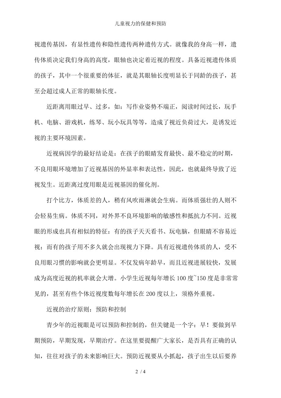 儿童视力的保健和预防.docx_第2页