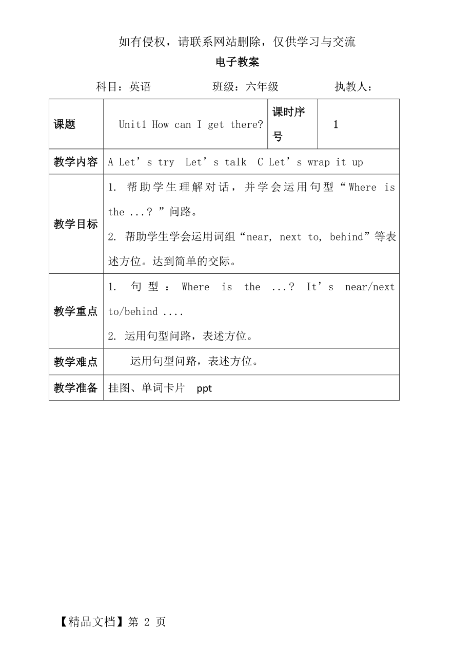 2016人教版六年级上册英语全册教案及教学反思.doc_第2页