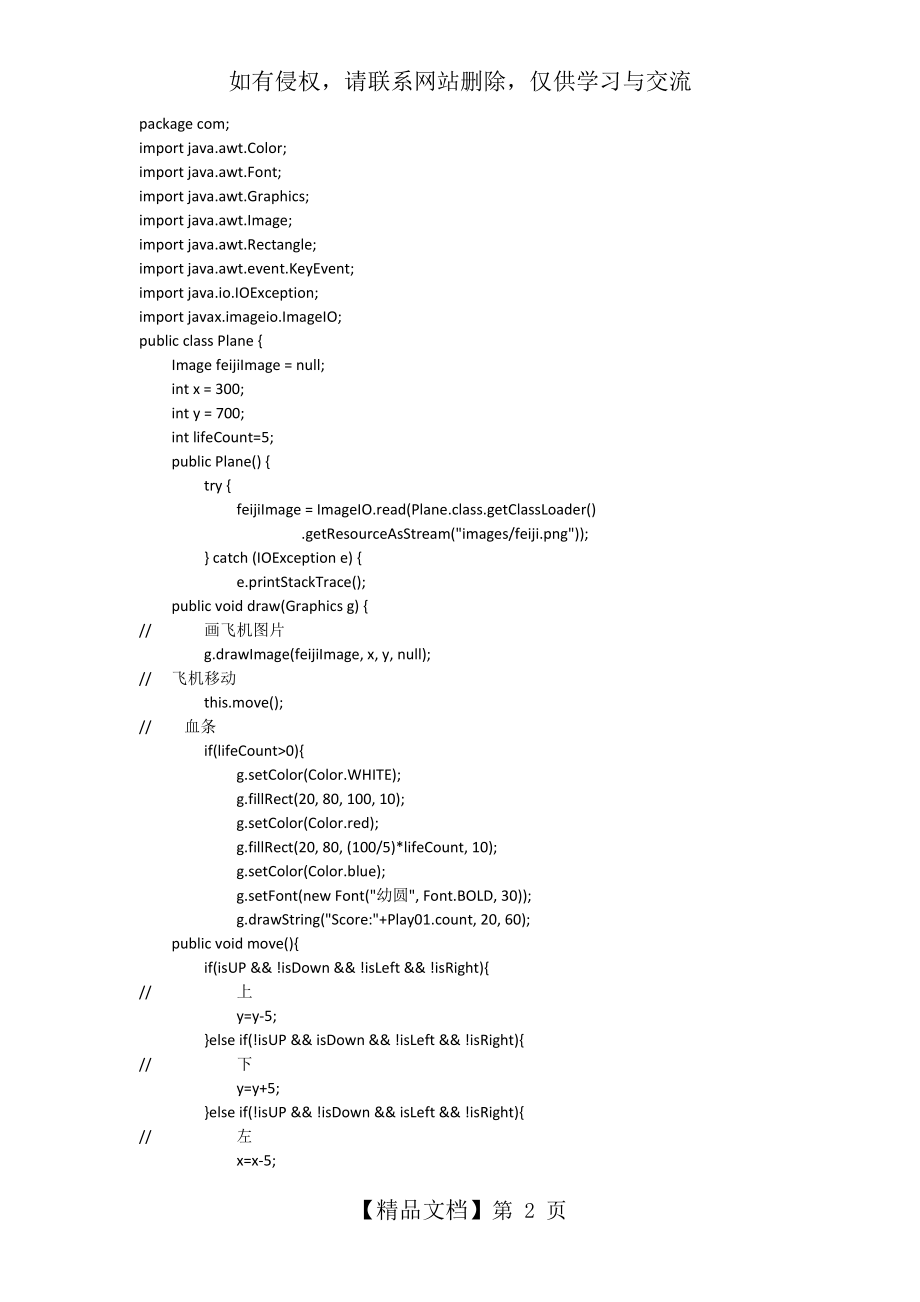 飞机大战 java源代码.doc_第2页