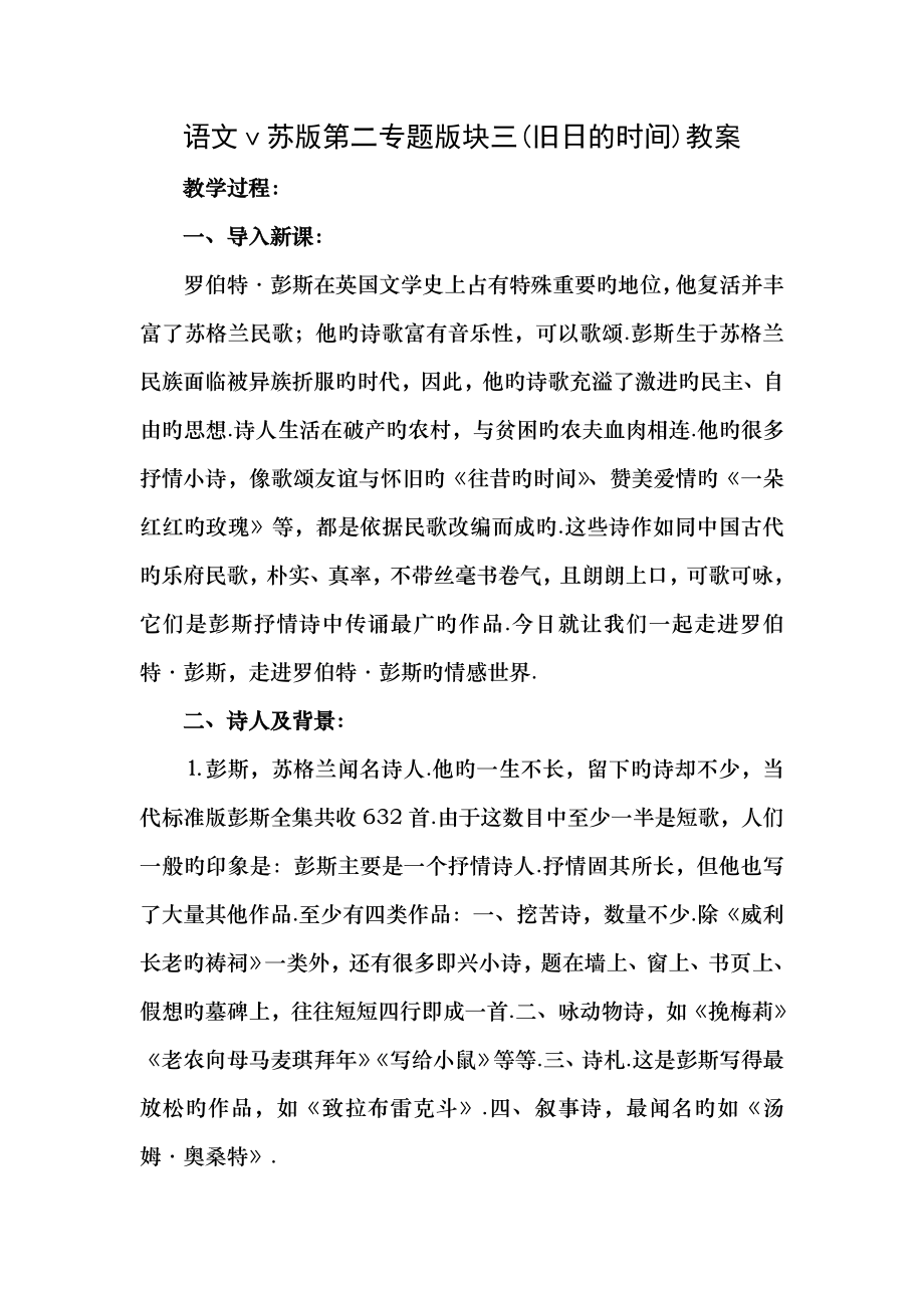 语文苏版第二专题版块三旧日的时光教案.docx_第1页