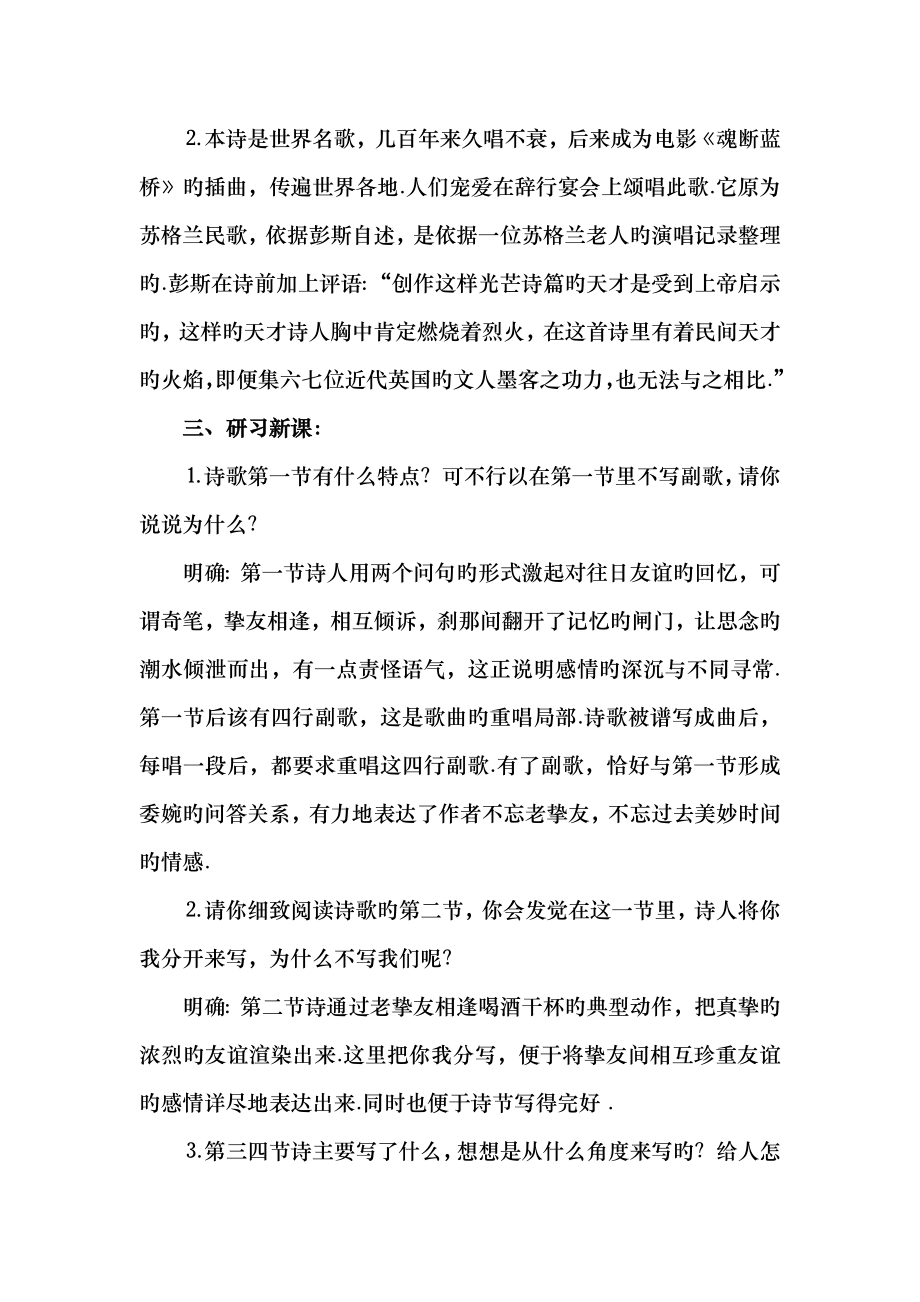 语文苏版第二专题版块三旧日的时光教案.docx_第2页