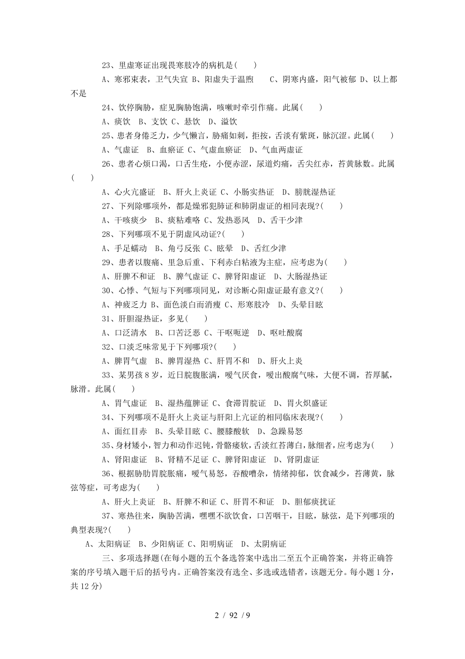 中医诊断学试题和答案解析.docx_第2页