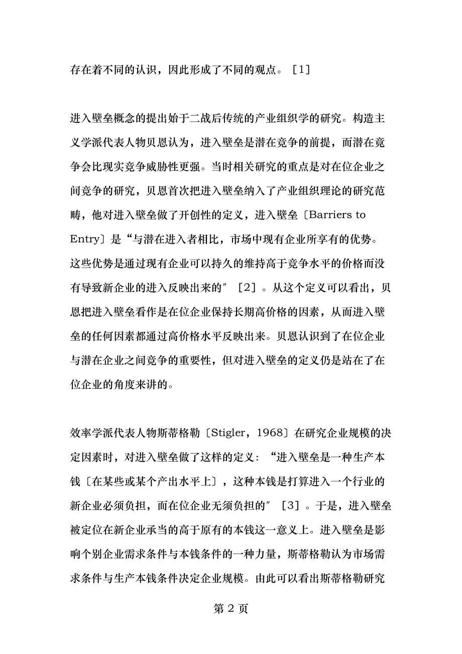 产业组织理论中的进入壁垒理论-文档资料.doc_第2页