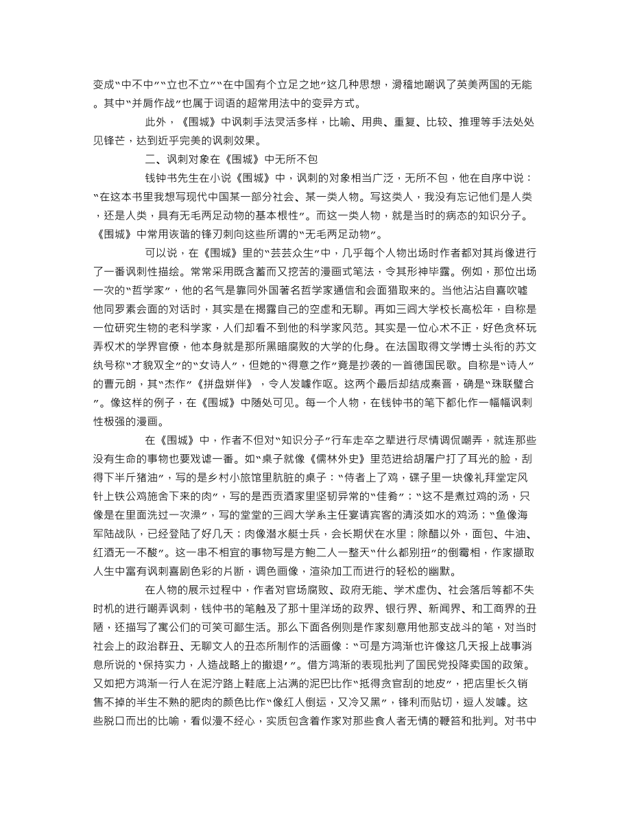 《围城》中的讽刺艺术.doc_第2页