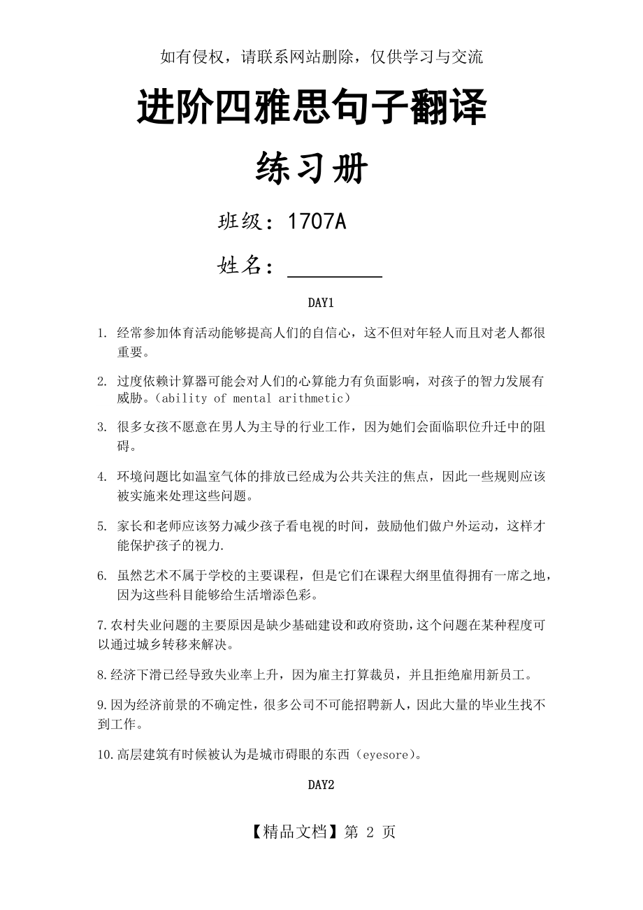 雅思句子翻译练习册.doc_第2页