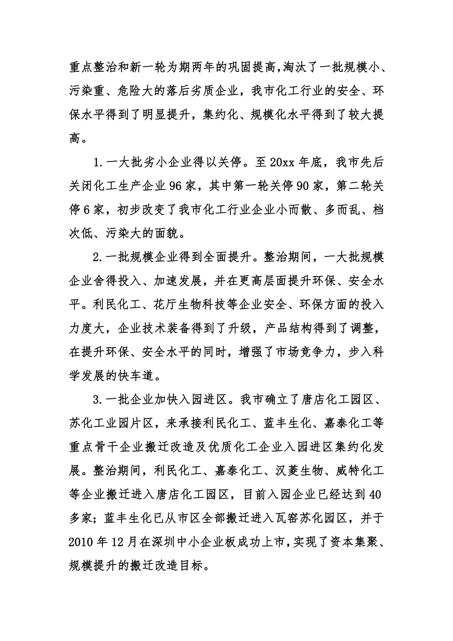 化工生产企业专项整治工作的调研报告.doc_第2页