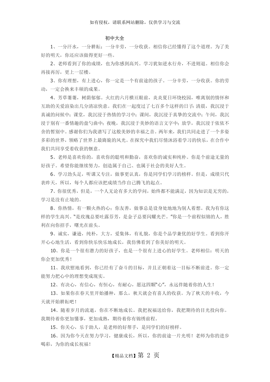 初中班主任寄语大全.doc_第2页