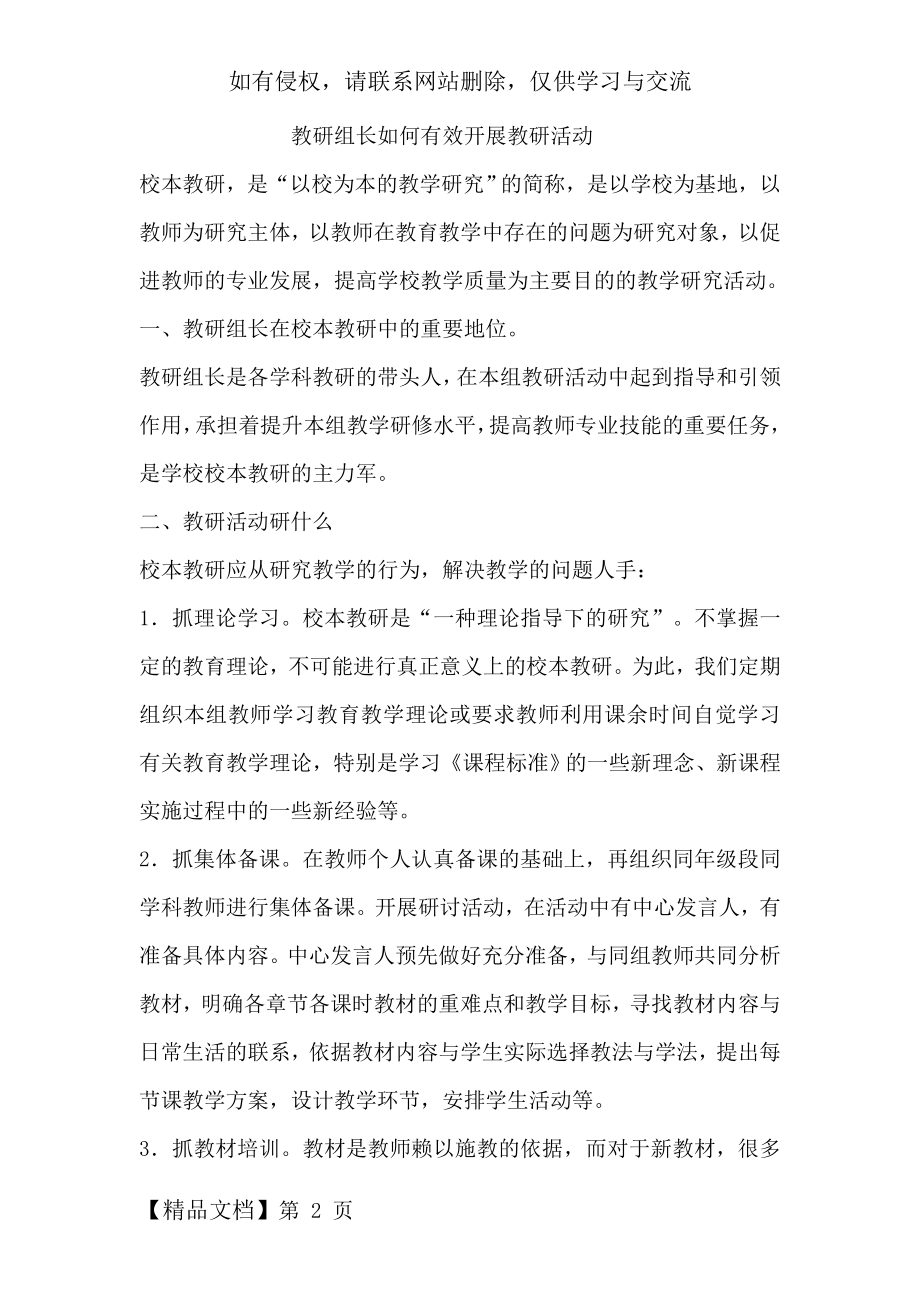 教研组长如何有效开展教研活动.doc_第2页