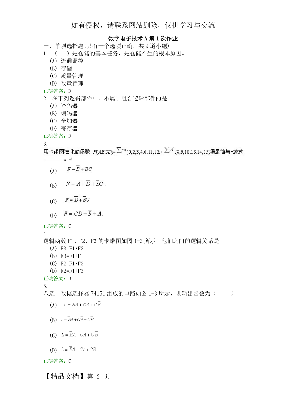 《数字电子技术A》离线作业答案.doc_第2页