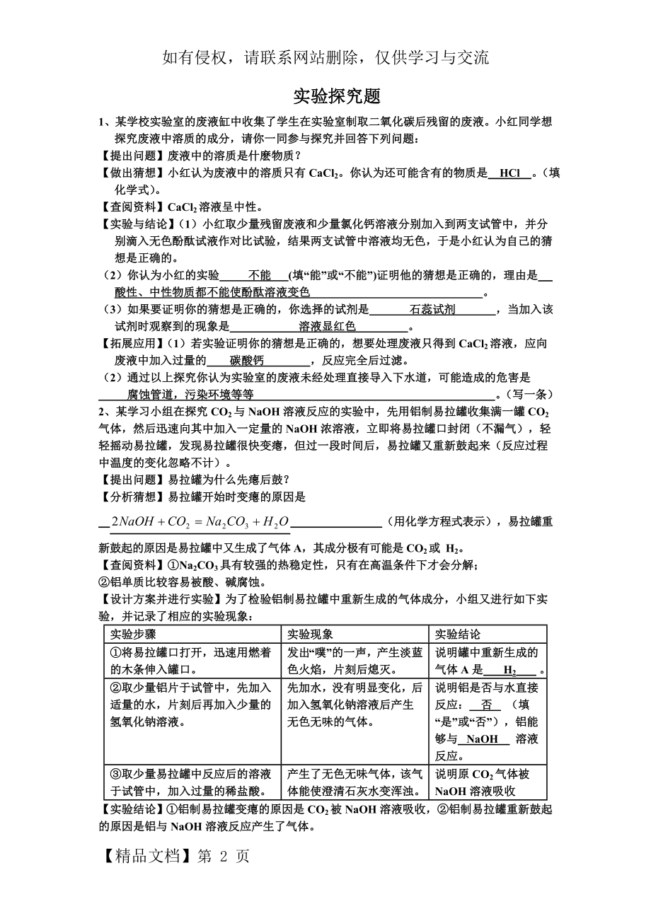 化学中考实验探究题专题训练(有答案).doc_第2页