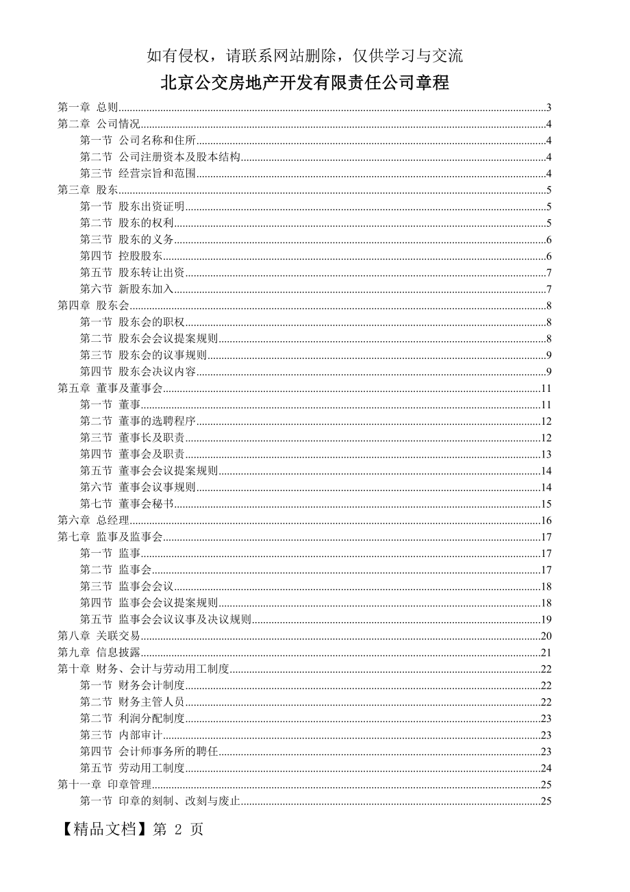 北京公交房地产开发有限责任公司章程.doc_第2页