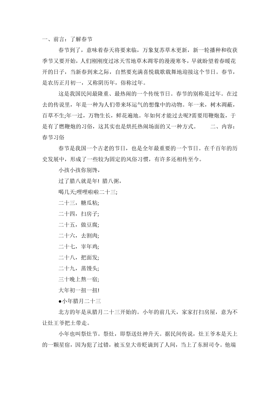 关于家乡春节习俗调查报告范文.doc_第2页