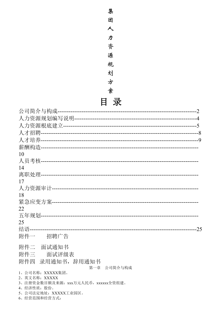 人力资源规划方案1.doc_第1页