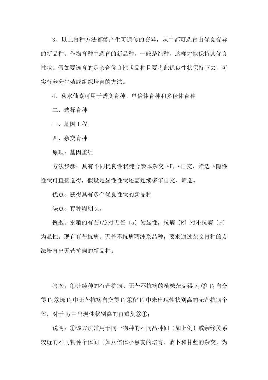 育种”专题复习课教学设计.docx_第2页