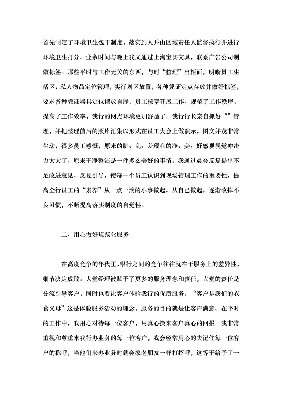 商业银行大堂经理营销服务经验交流材料.doc_第2页