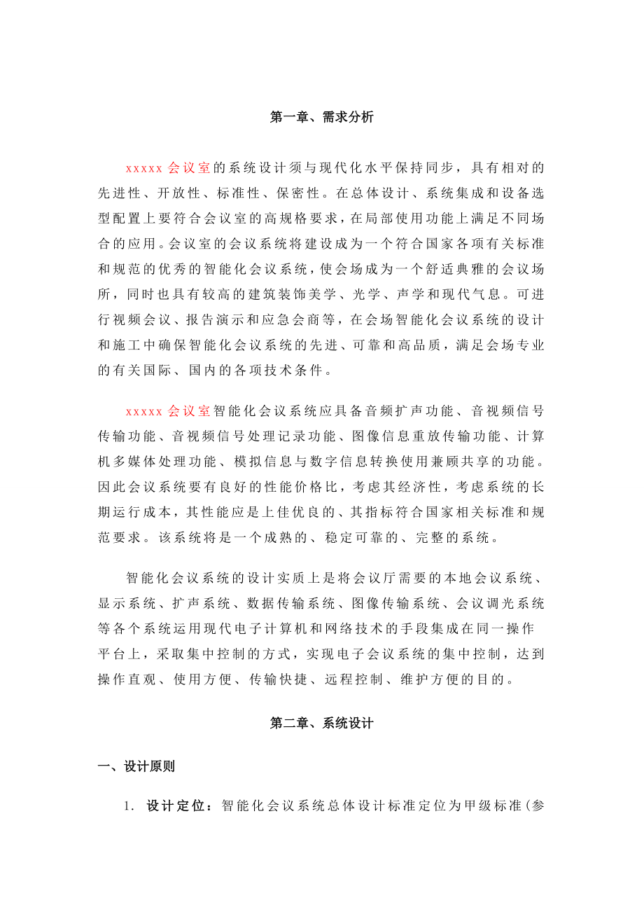 会议室系统集成方案音视频部分.doc_第2页