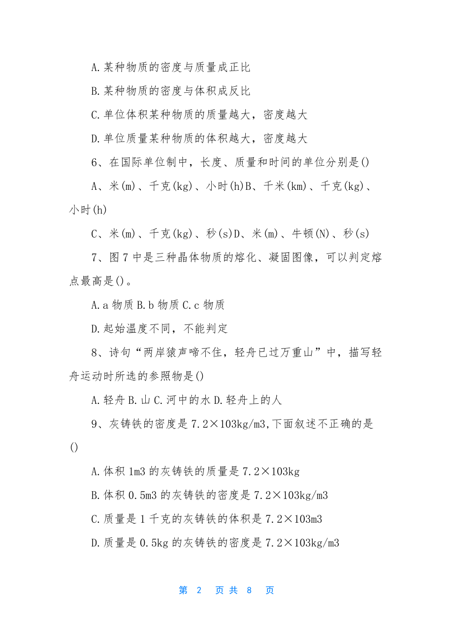 八年级下册物理竞赛题-八年级上物理期中检测题.docx_第2页