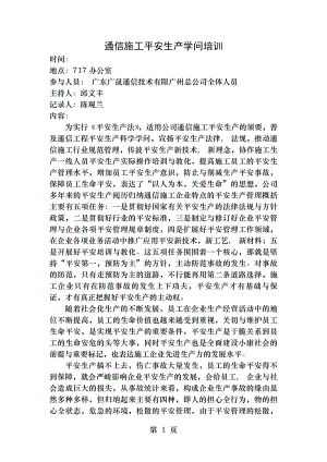 通信施工安全生产知识培训[4].docx