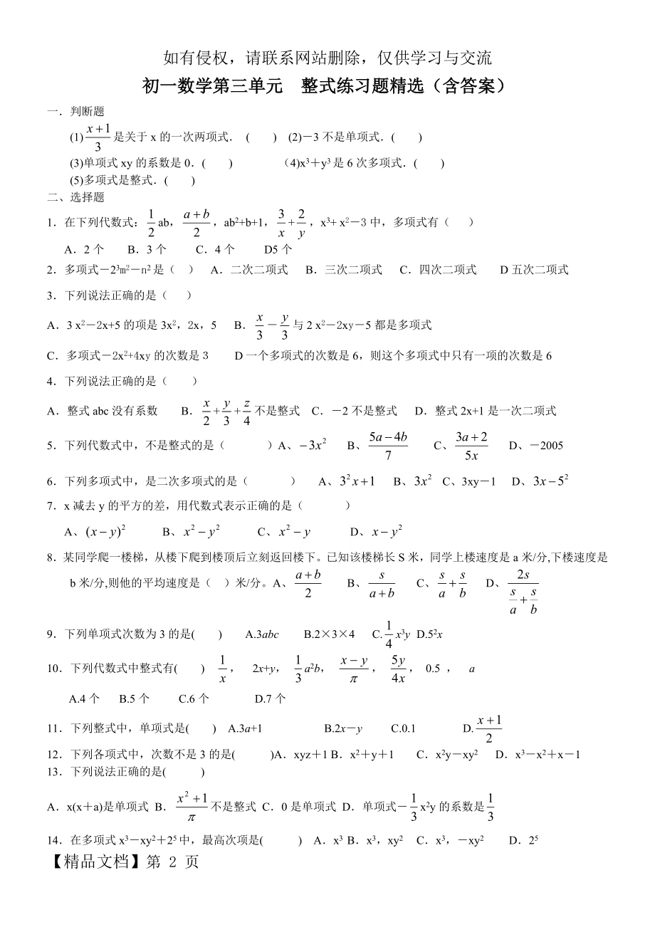 初一数学整式练习题精选(含答案).doc_第2页