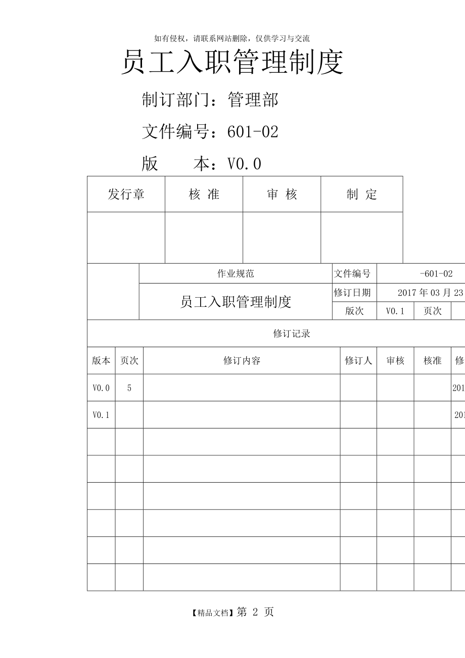 员工入职管理制度39648.doc_第2页