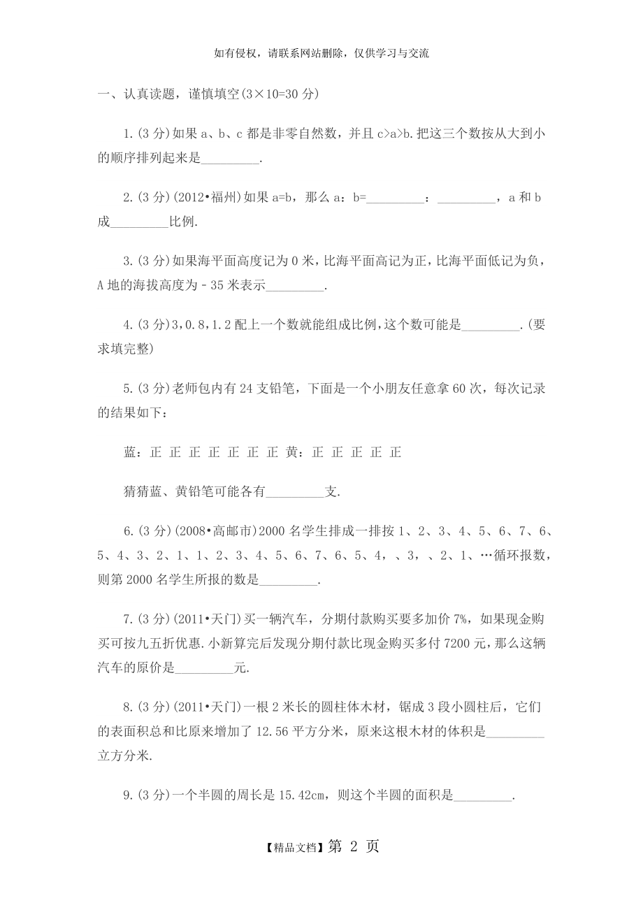 北师大小升初数学试卷及答案.doc_第2页