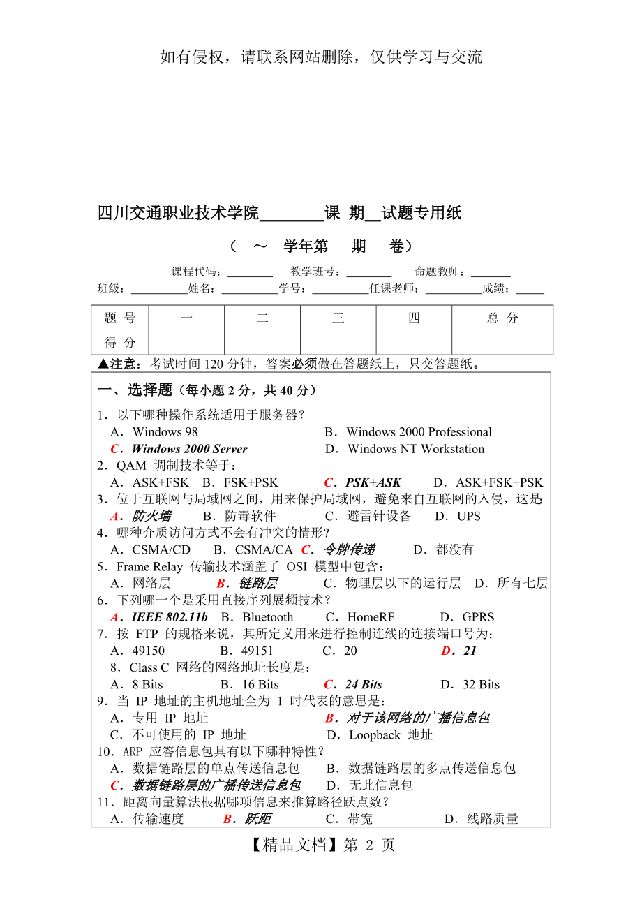 计算机网络基础复习测试题.doc_第2页