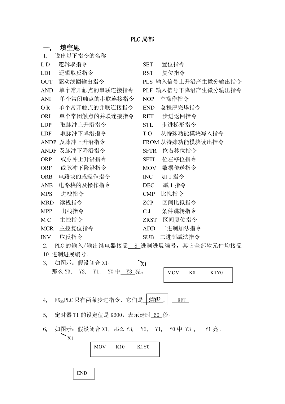 重庆大学自动控制PLC试题和答案.docx_第1页