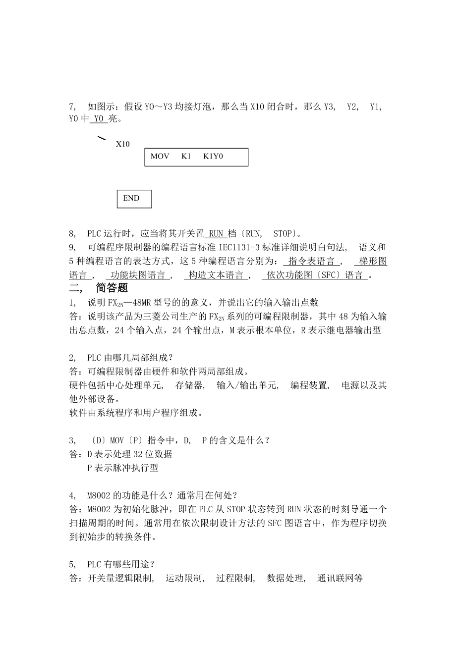 重庆大学自动控制PLC试题和答案.docx_第2页