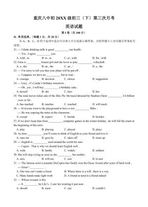 重庆八中度春期初三下第三次月考英语卷及答案.docx