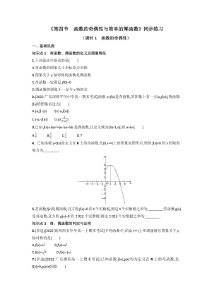 2.4.1 函数的奇偶性同步练习--高一上学期数学北师大版（2019）必修第一册.docx