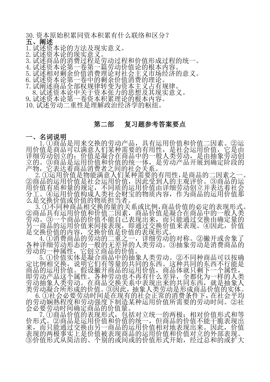 资本论选读试题合集附答案练习题[3].docx_第2页