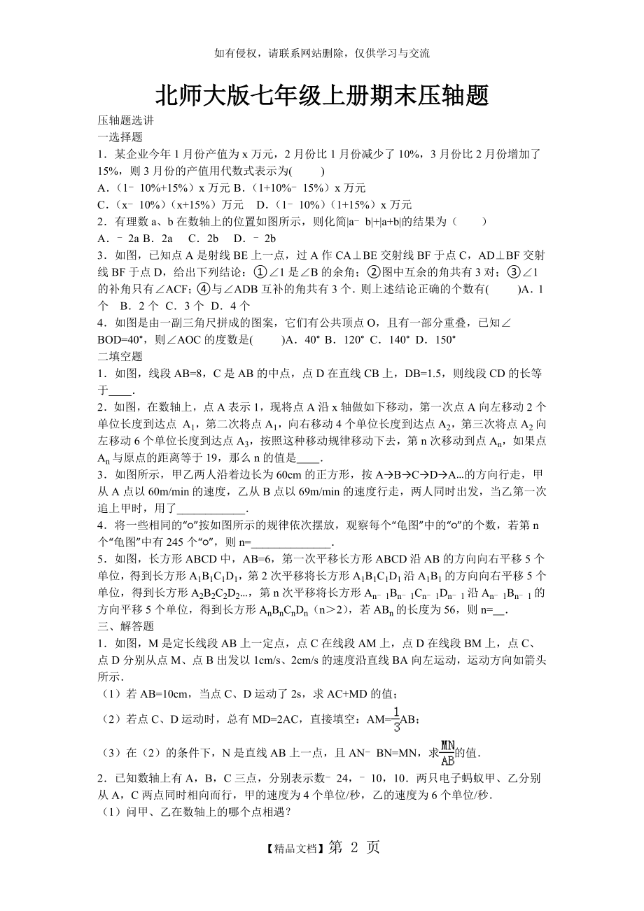 北师大版七年级数学上册期末复习压轴题专题(带解析).doc_第2页