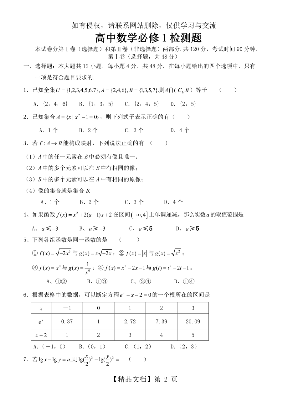 高一数学必修一试题(带答案).doc_第2页