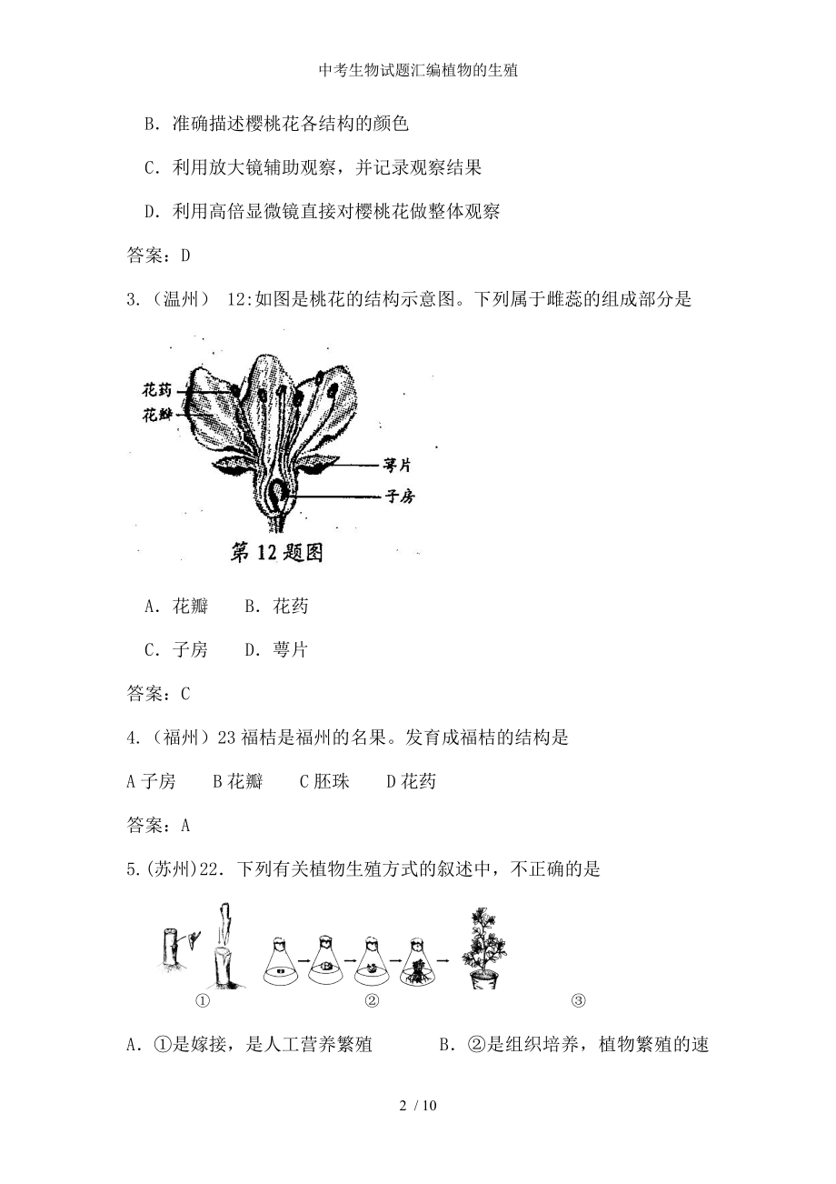 中考生物试题汇编植物的生殖.docx_第2页