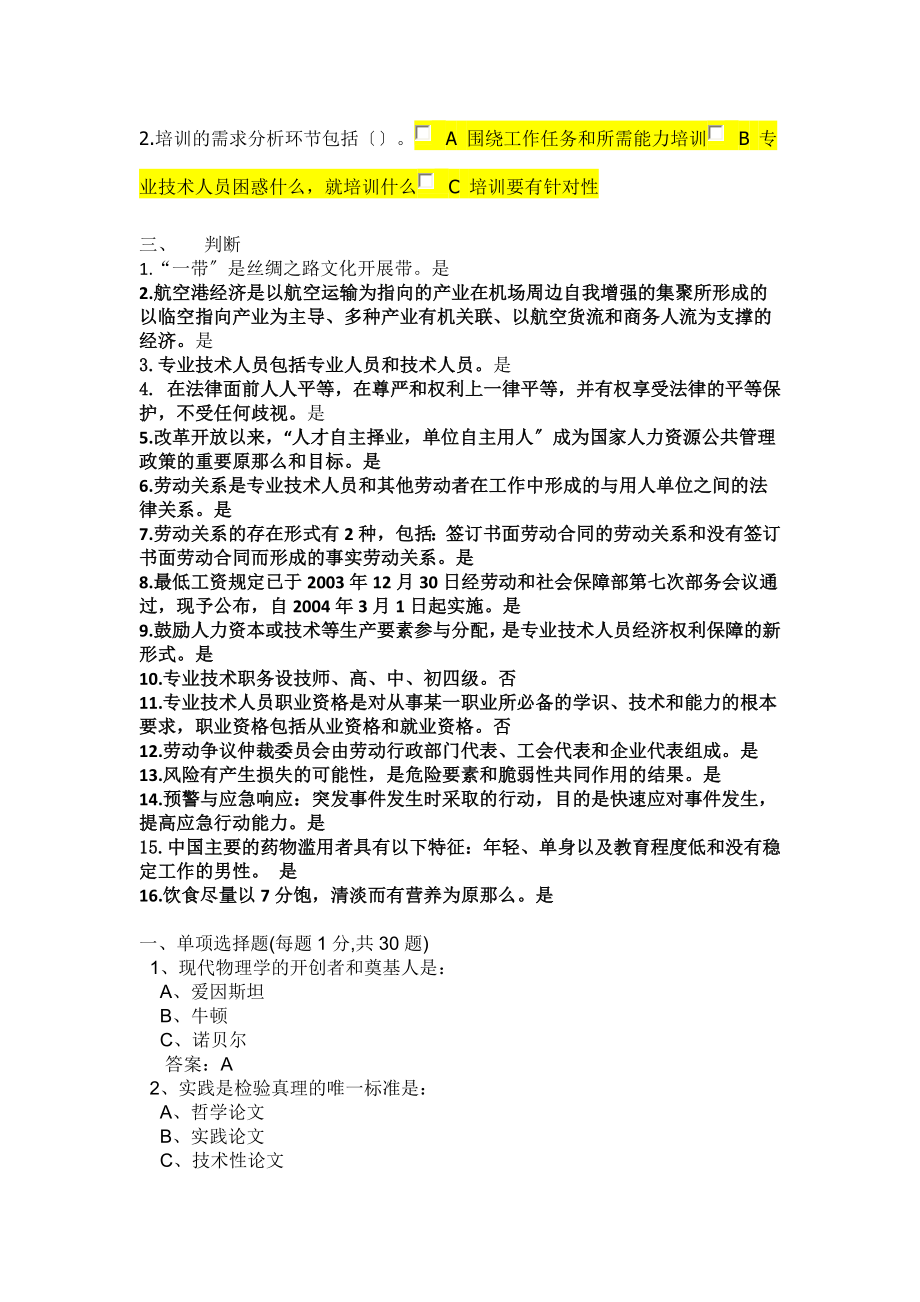 郑州市专业技术人员继续教育答案.docx_第2页