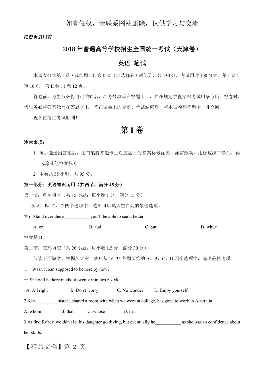 2018年高考天津卷英语(含答案).doc_第2页