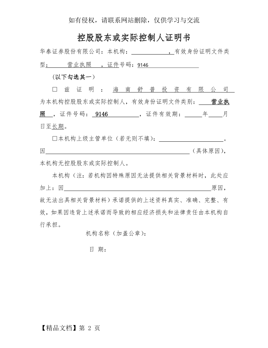 控股股东或实际控制人证明书.doc_第2页