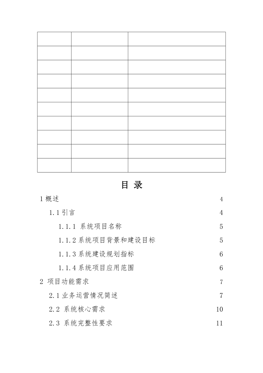 公司ERP信息管理系统需求说明书.docx_第2页