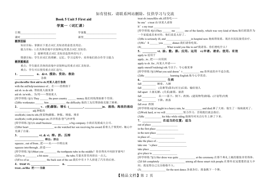 高中英语必修五 Unit5 整套学案 (词汇+语法+练习)及详解答案.doc_第2页