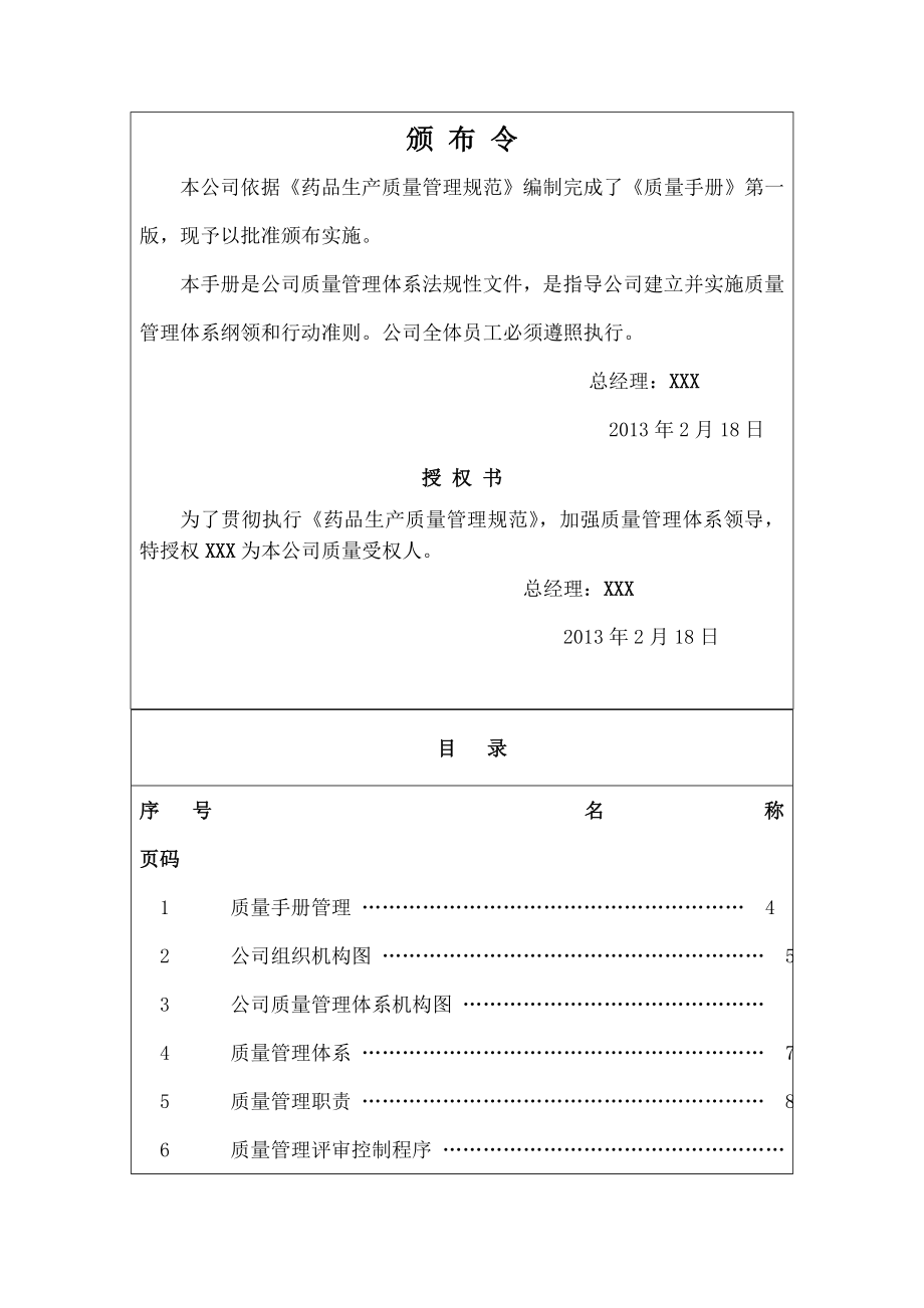 中药饮片厂质量手册.docx_第2页