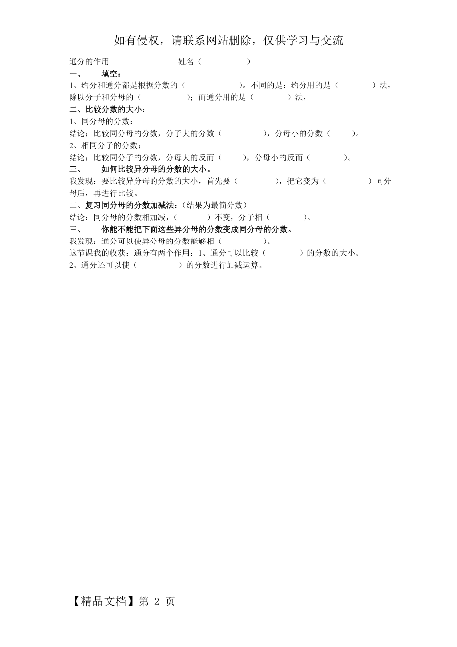 人教版五年级下册通分练习题.doc_第2页