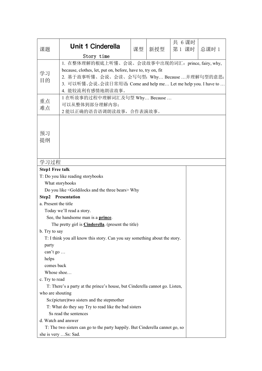 译林版五年级英语下册全册教案1.docx_第1页