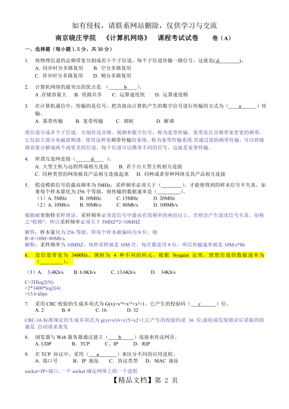 计算机网络试卷-1.doc_第2页