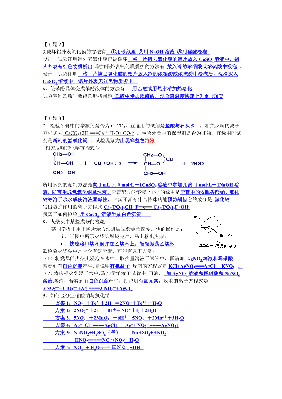 苏教版实验化学知识点总结1.docx_第2页