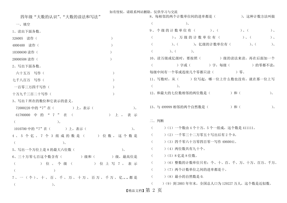 四年级大数的认识练习.doc_第2页