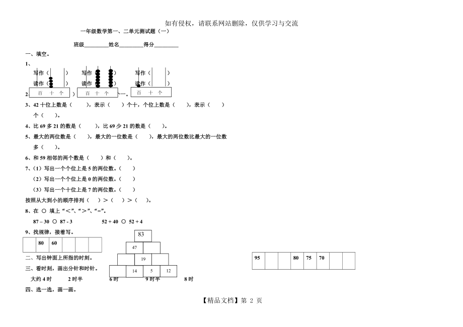 青岛版一年级数学下册一二单元测试题.doc_第2页