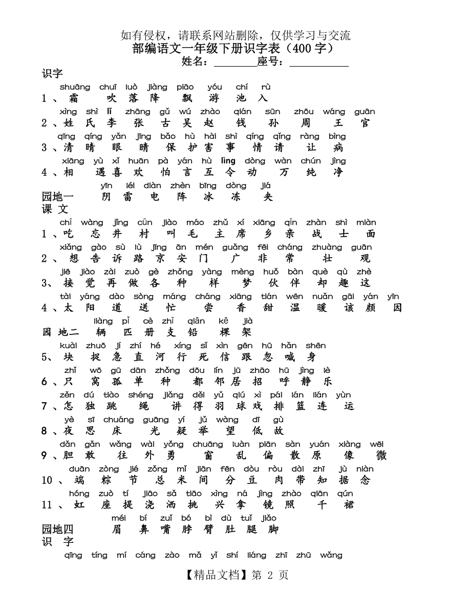 部编版语文一年级下册识字表(带拼音).doc_第2页