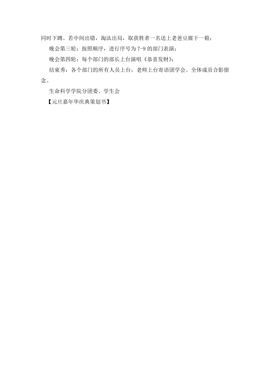 元旦嘉年华庆典策划书.doc_第2页