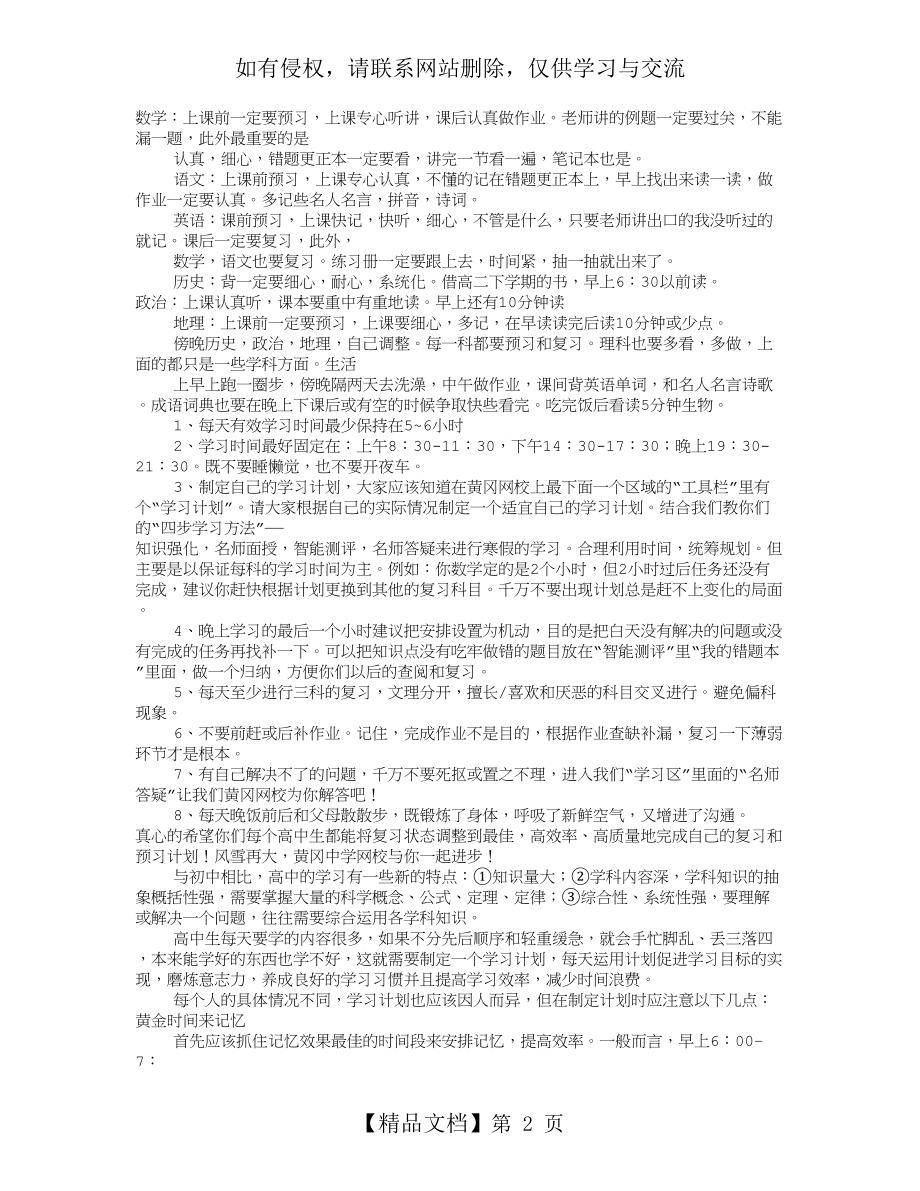 高中学习计划表.doc_第2页